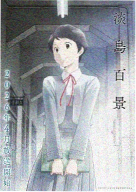 耽美动画春日限定的秘密封面